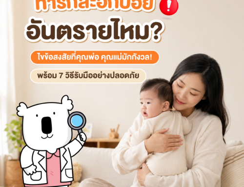 👶🏻 “ทารกสะอึกบ่อย” อันตรายไหม ?  ไขข้อสงสัยที่คุณพ่อคุณแม่มักกังวล! 🤱🏻 พร้อม 7 วิธีรับมืออย่างปลอดภัย ✅